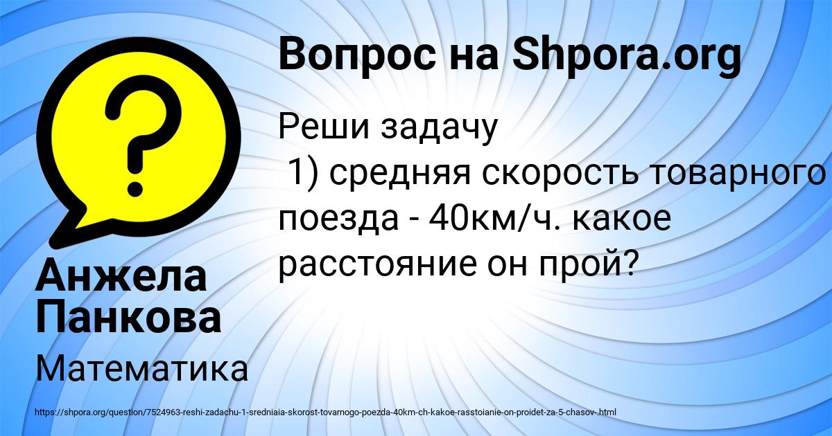 Картинка с текстом вопроса от пользователя Анжела Панкова
