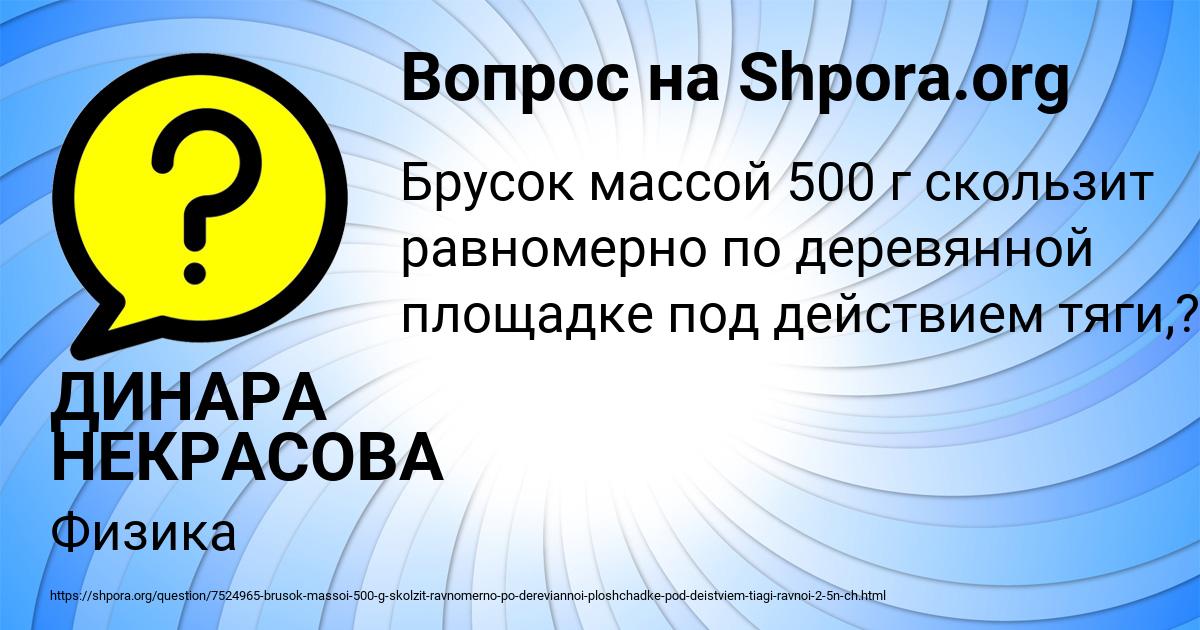 Картинка с текстом вопроса от пользователя ДИНАРА НЕКРАСОВА