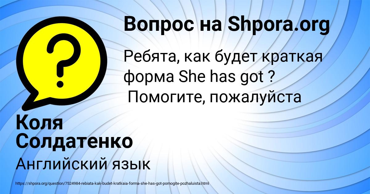 Картинка с текстом вопроса от пользователя Коля Солдатенко