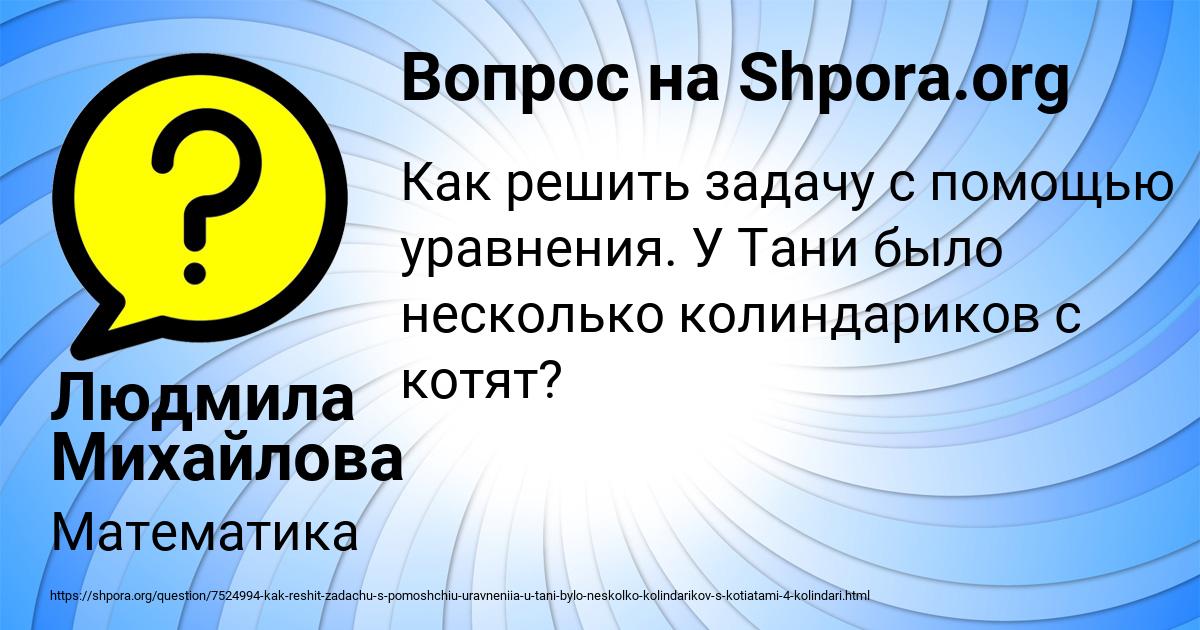 Картинка с текстом вопроса от пользователя Людмила Михайлова
