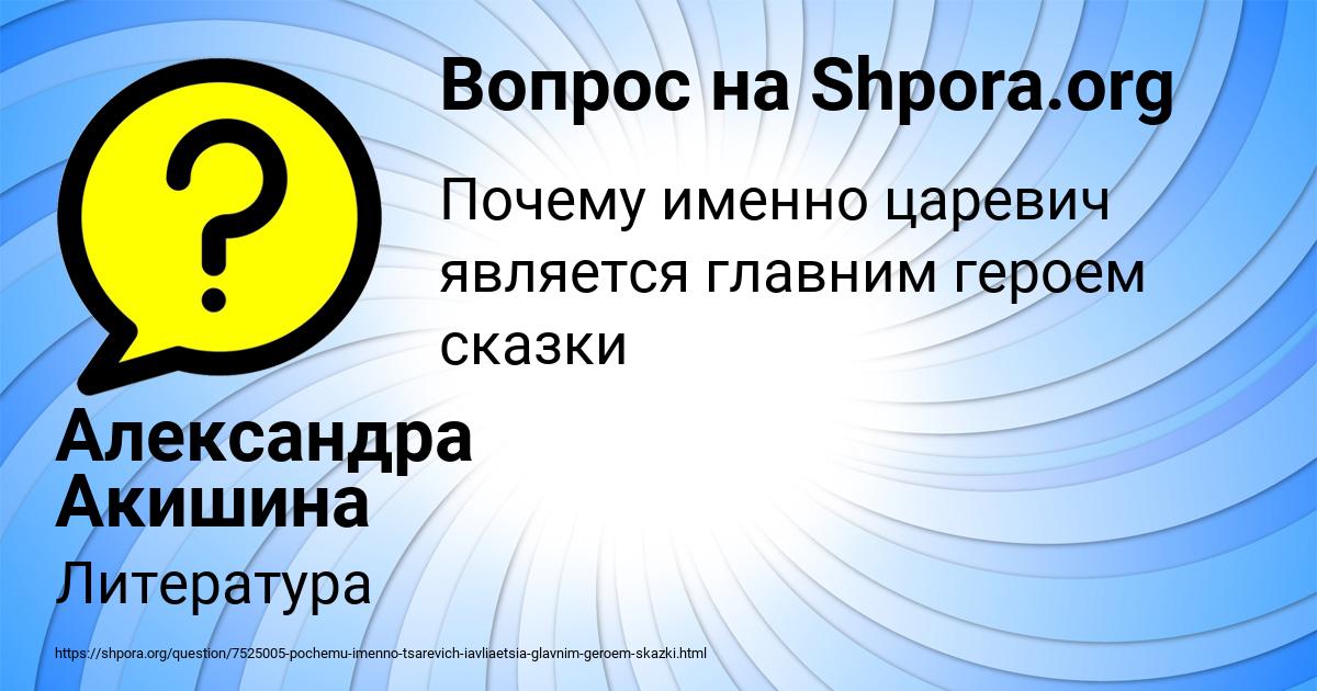 Картинка с текстом вопроса от пользователя Александра Акишина