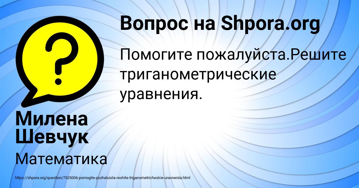 Картинка с текстом вопроса от пользователя Милена Шевчук