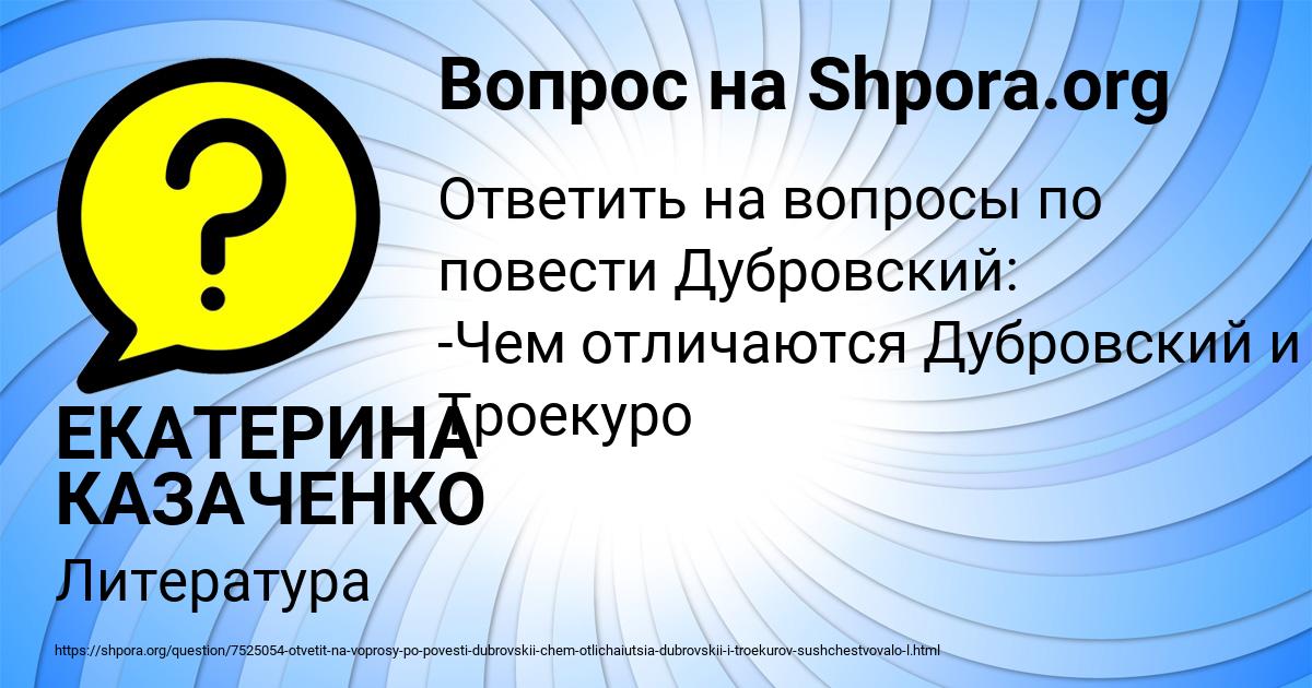 Картинка с текстом вопроса от пользователя ЕКАТЕРИНА КАЗАЧЕНКО