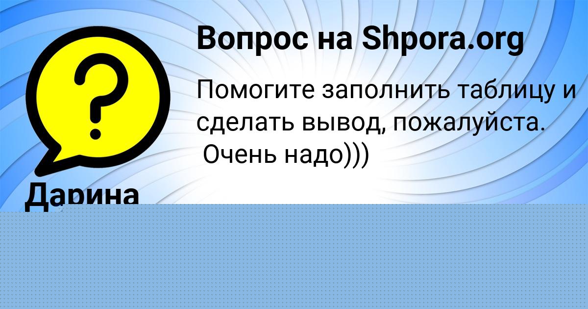 Картинка с текстом вопроса от пользователя Аида Маляренко