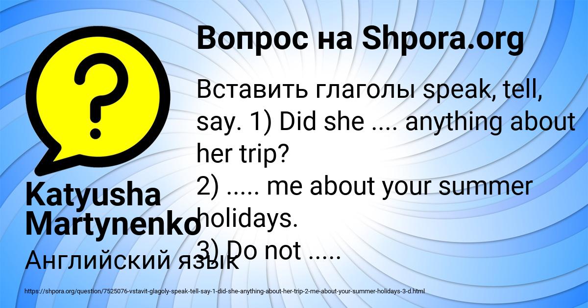 Картинка с текстом вопроса от пользователя Katyusha Martynenko