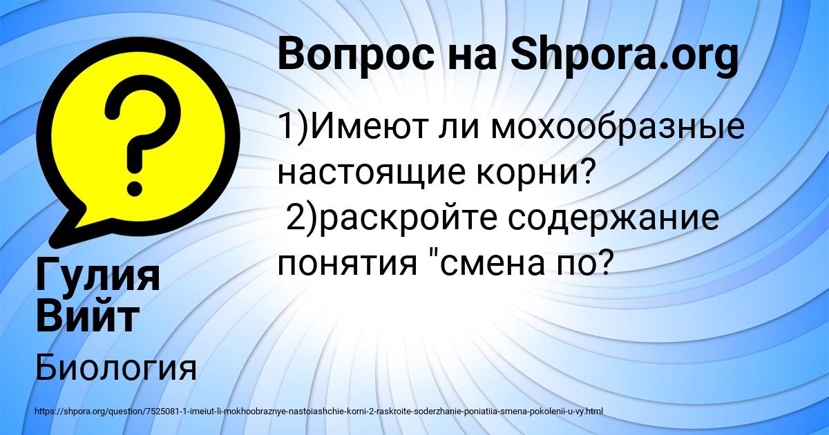 Картинка с текстом вопроса от пользователя Гулия Вийт