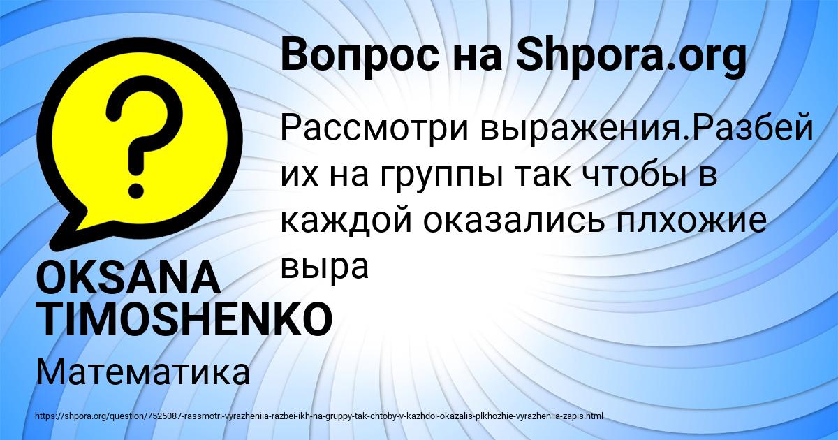 Картинка с текстом вопроса от пользователя OKSANA TIMOSHENKO