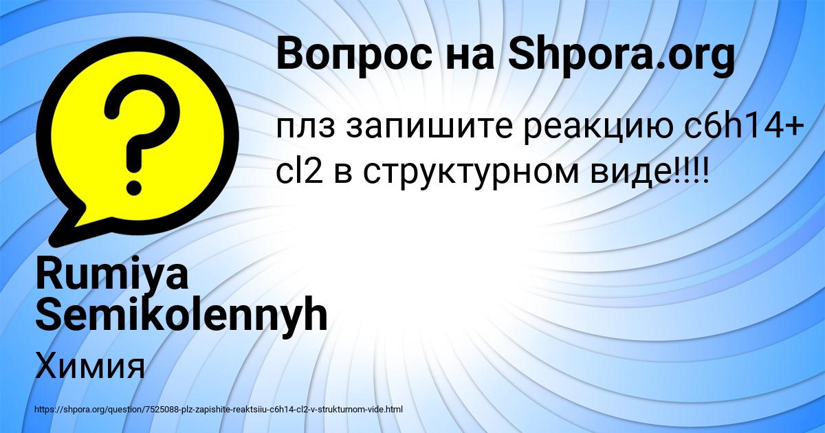 Картинка с текстом вопроса от пользователя Rumiya Semikolennyh