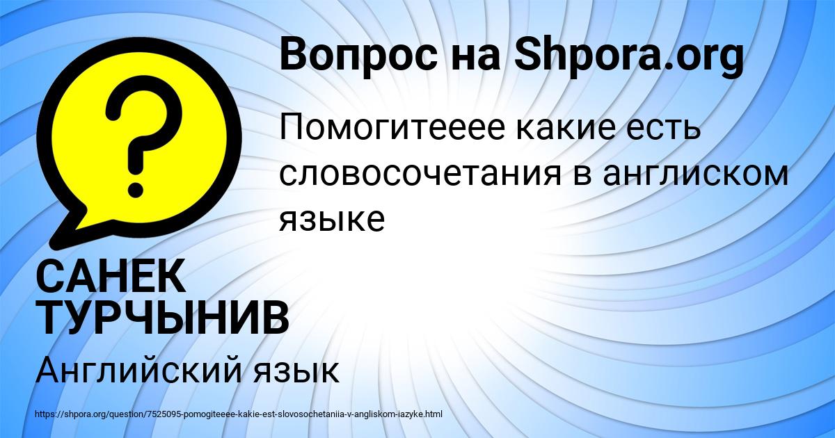 Картинка с текстом вопроса от пользователя САНЕК ТУРЧЫНИВ