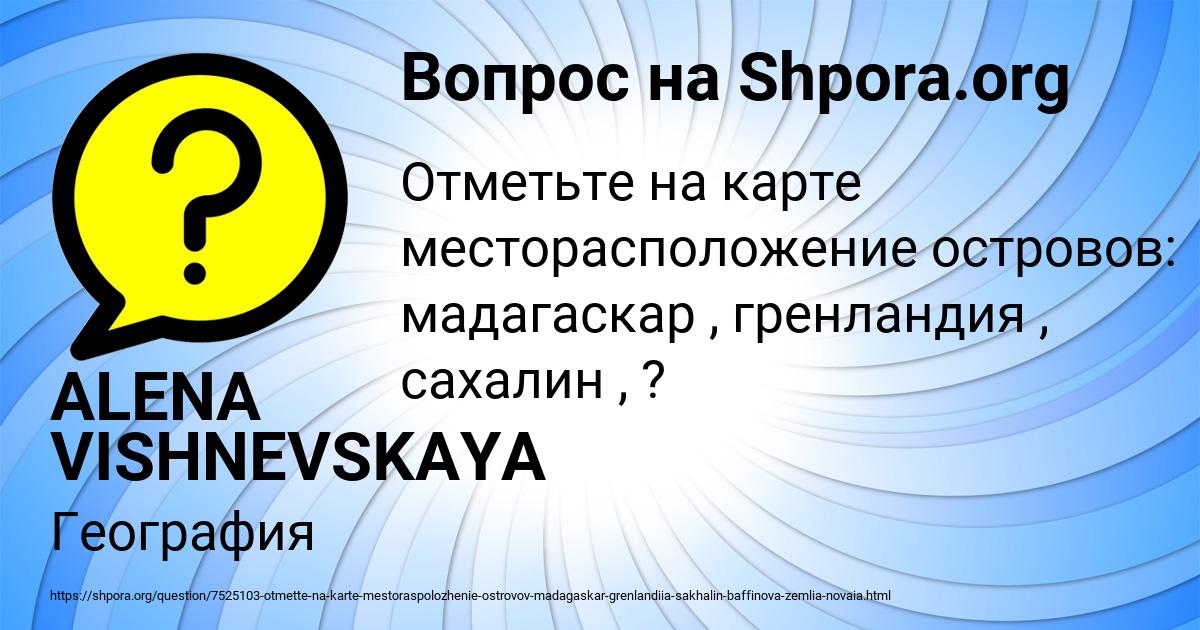 Картинка с текстом вопроса от пользователя ALENA VISHNEVSKAYA