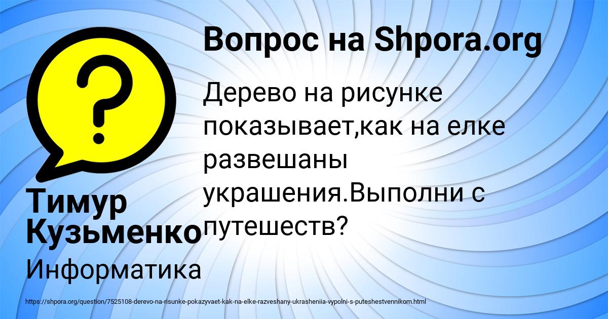 Картинка с текстом вопроса от пользователя Тимур Кузьменко
