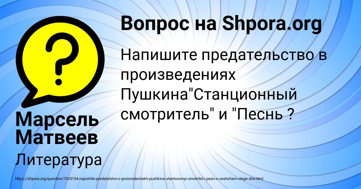 Картинка с текстом вопроса от пользователя Марсель Матвеев