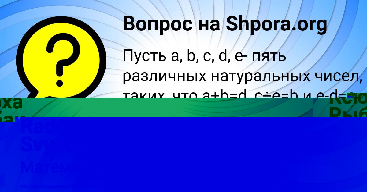 Картинка с текстом вопроса от пользователя Radmila Svyatkina