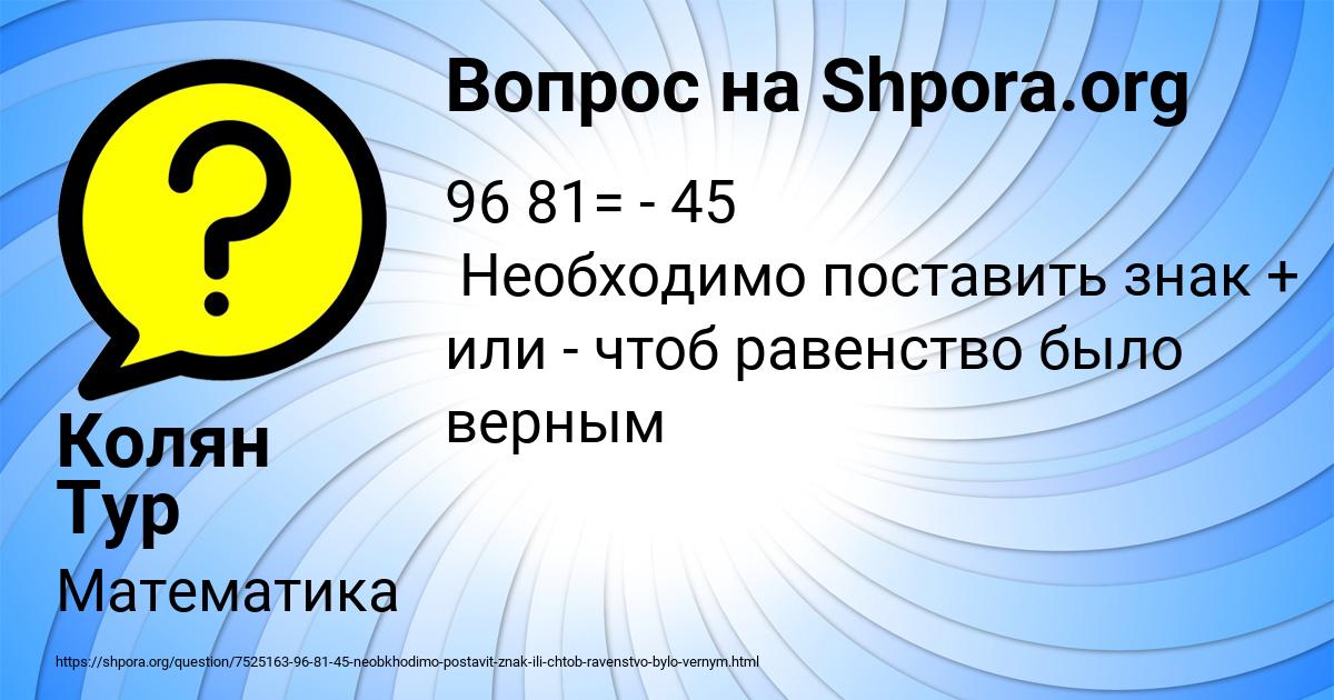 Картинка с текстом вопроса от пользователя Колян Тур