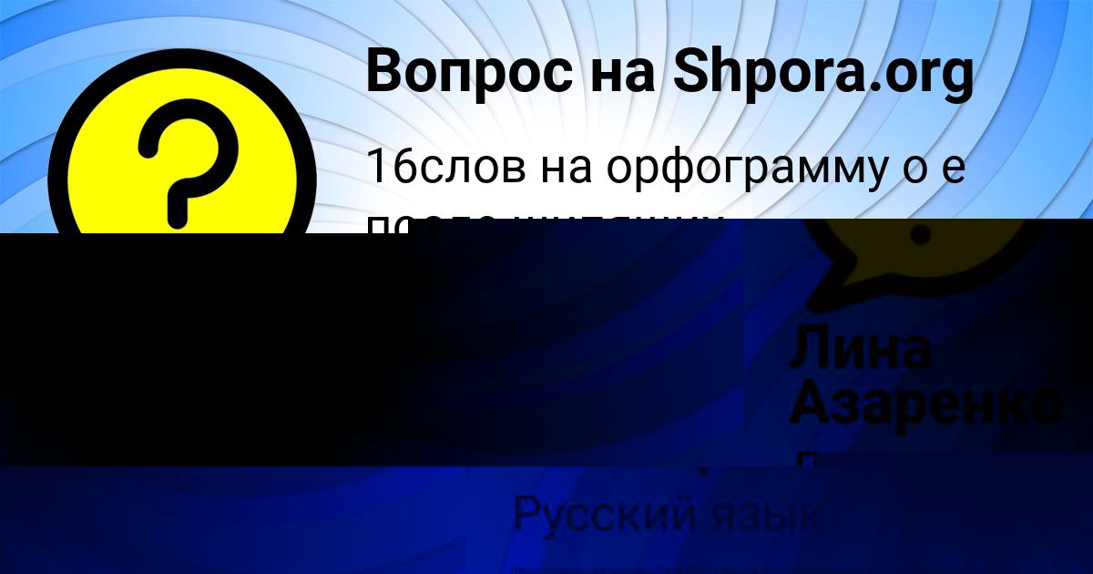 Картинка с текстом вопроса от пользователя Лина Азаренко