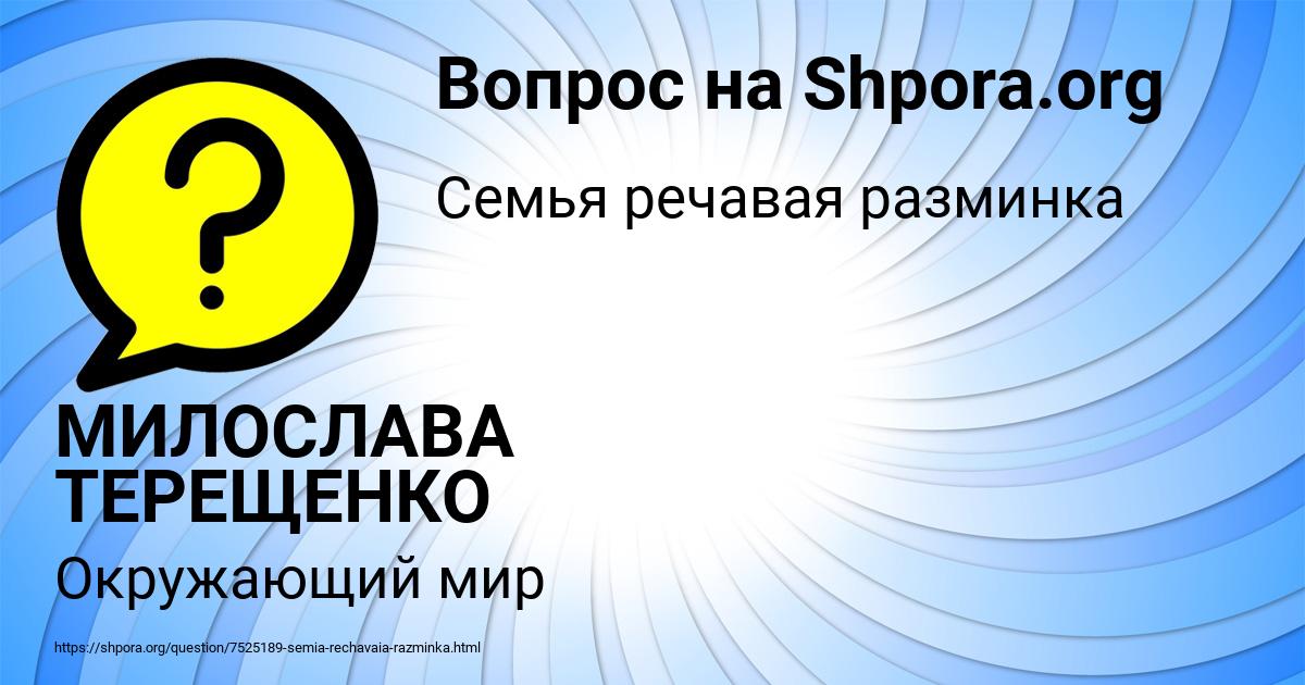 Картинка с текстом вопроса от пользователя МИЛОСЛАВА ТЕРЕЩЕНКО