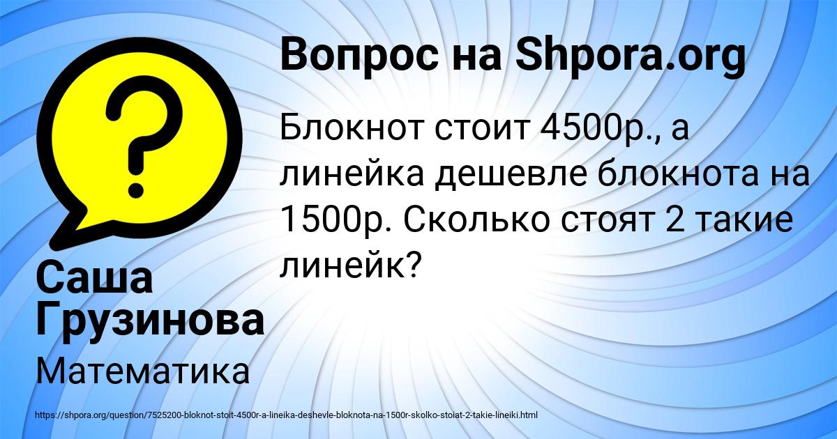 Картинка с текстом вопроса от пользователя Саша Грузинова