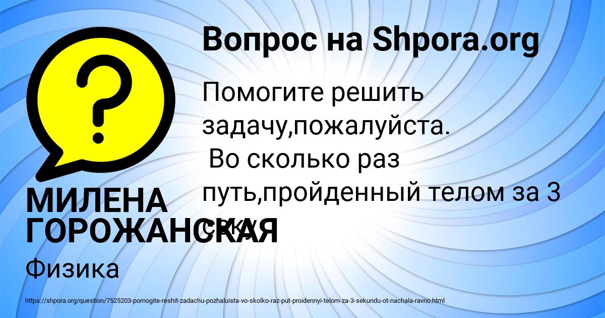 Картинка с текстом вопроса от пользователя МИЛЕНА ГОРОЖАНСКАЯ