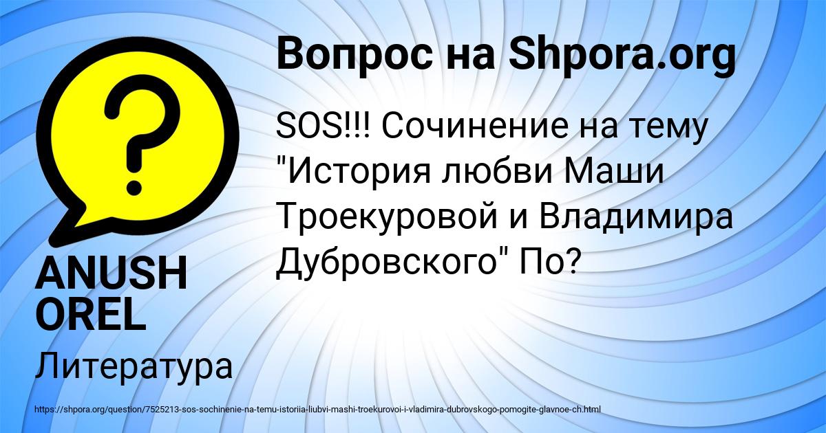 Картинка с текстом вопроса от пользователя ANUSH OREL