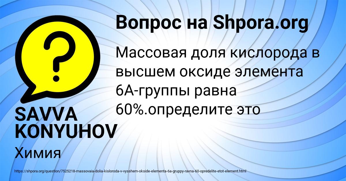 Картинка с текстом вопроса от пользователя SAVVA KONYUHOV