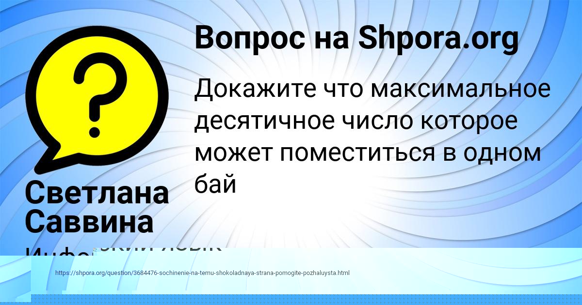Картинка с текстом вопроса от пользователя Светлана Саввина