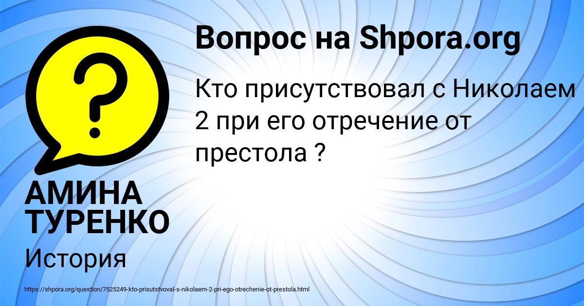 Картинка с текстом вопроса от пользователя АМИНА ТУРЕНКО