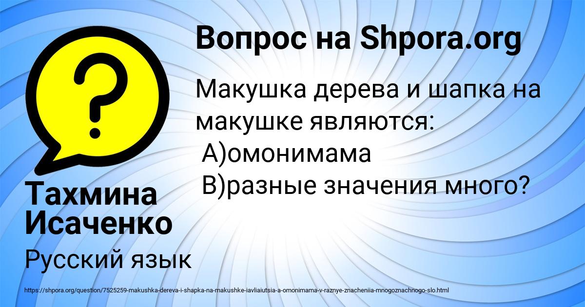 Картинка с текстом вопроса от пользователя Тахмина Исаченко