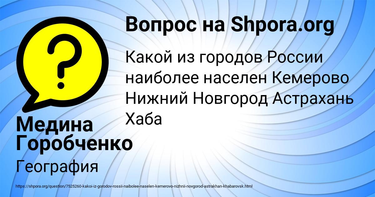 Картинка с текстом вопроса от пользователя Медина Горобченко