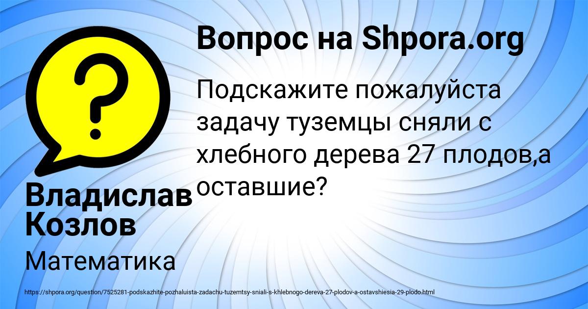 Картинка с текстом вопроса от пользователя Владислав Козлов