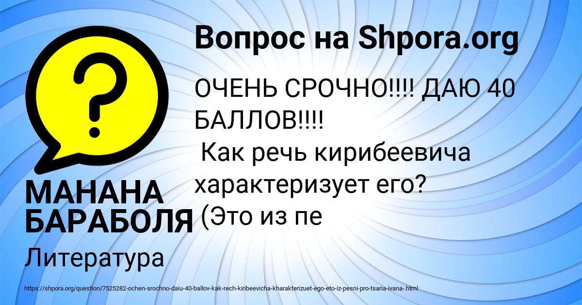 Картинка с текстом вопроса от пользователя МАНАНА БАРАБОЛЯ