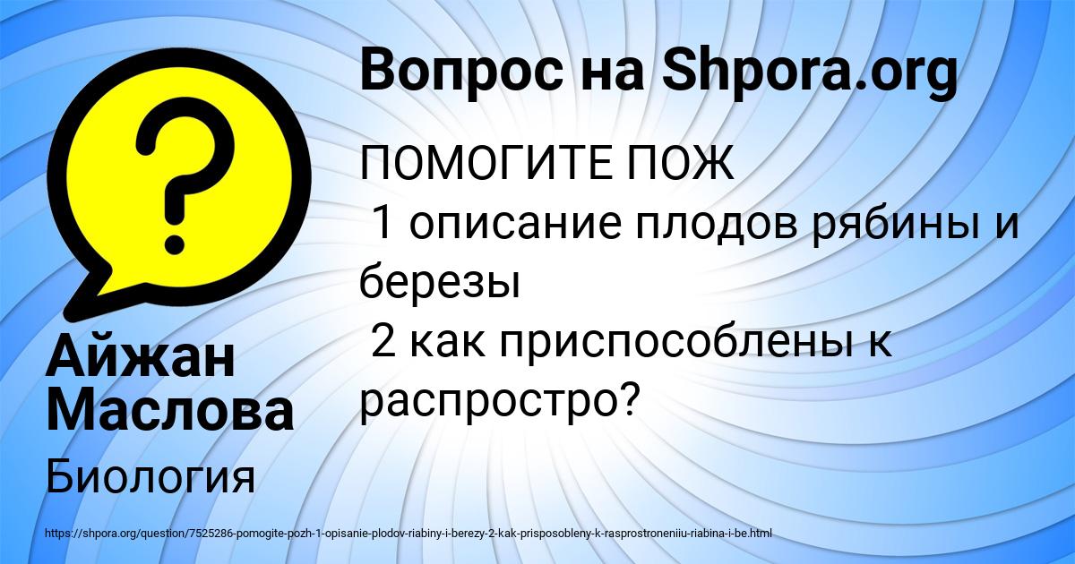 Картинка с текстом вопроса от пользователя Айжан Маслова