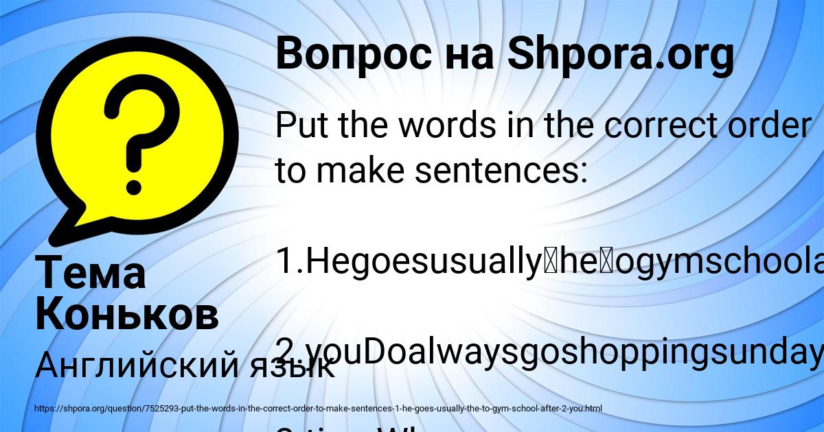 Картинка с текстом вопроса от пользователя Тема Коньков