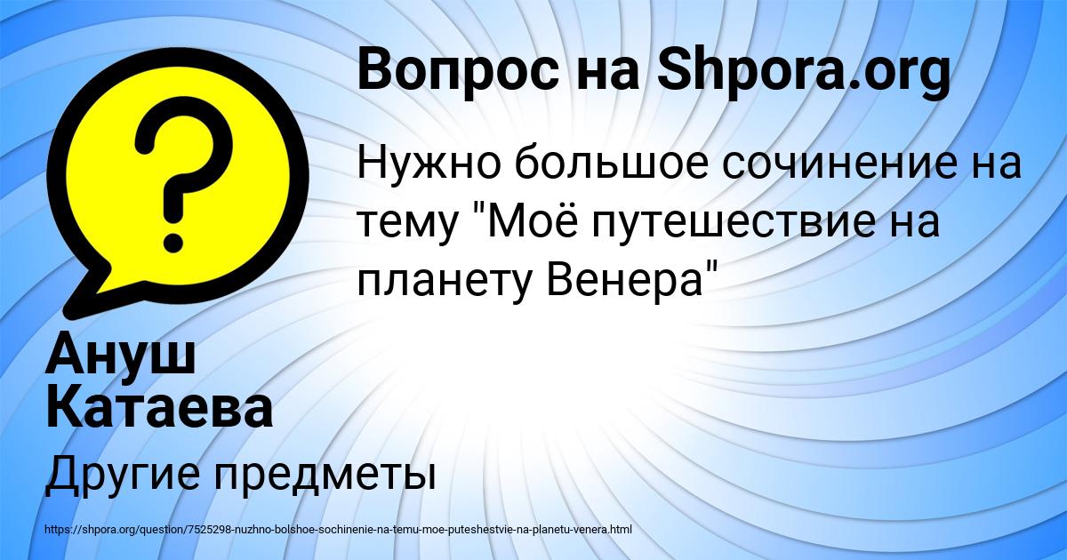 Картинка с текстом вопроса от пользователя Ануш Катаева