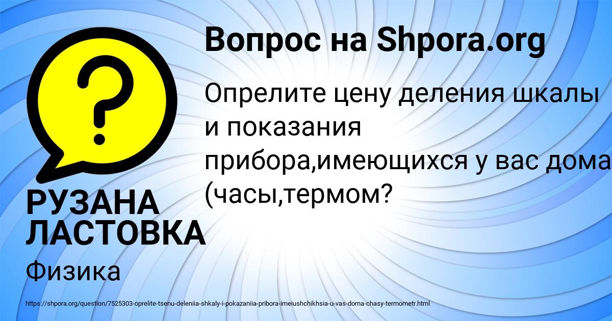 Картинка с текстом вопроса от пользователя РУЗАНА ЛАСТОВКА