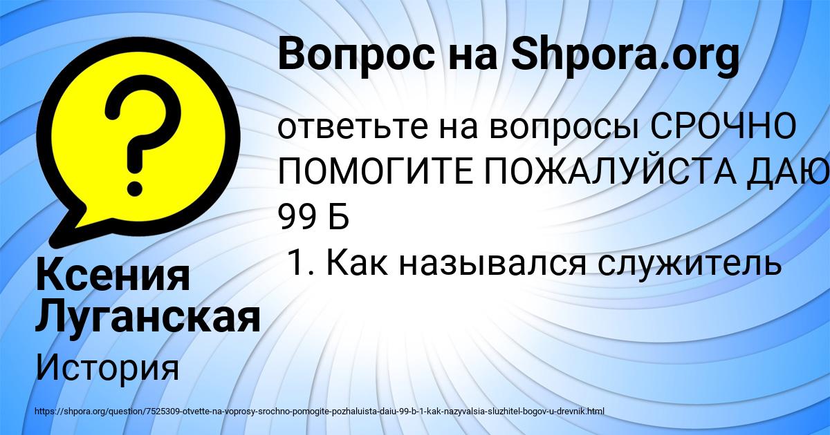 Картинка с текстом вопроса от пользователя Ксения Луганская