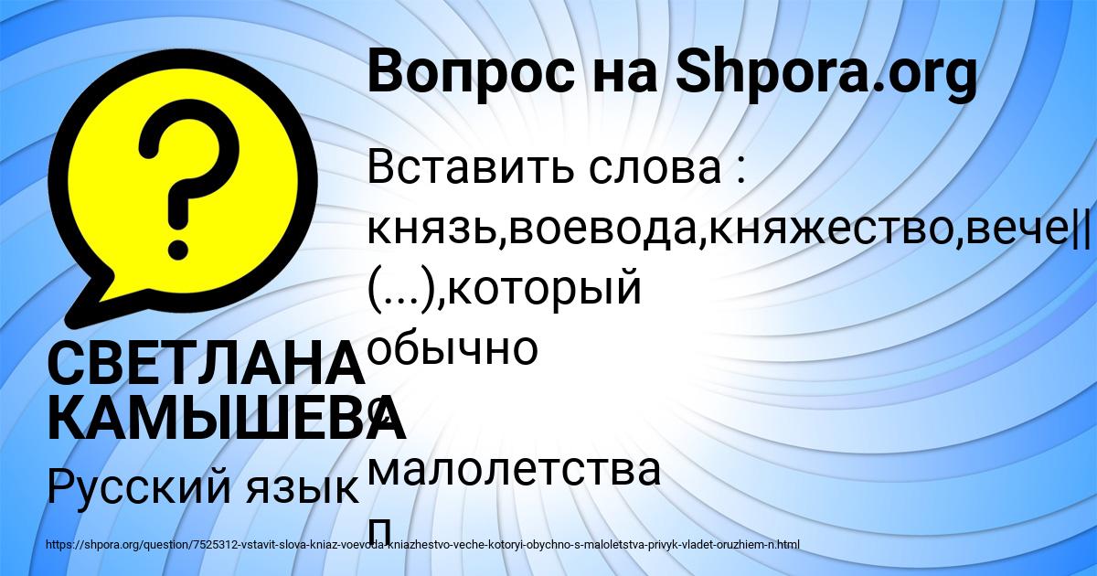 Картинка с текстом вопроса от пользователя СВЕТЛАНА КАМЫШЕВА