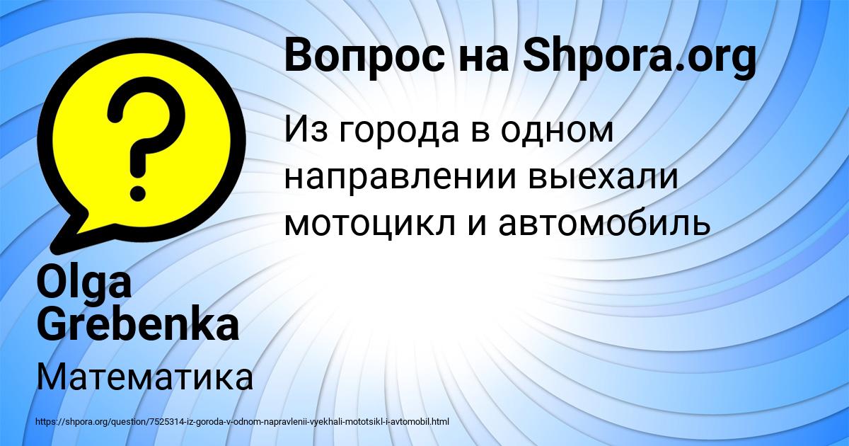 Картинка с текстом вопроса от пользователя Olga Grebenka