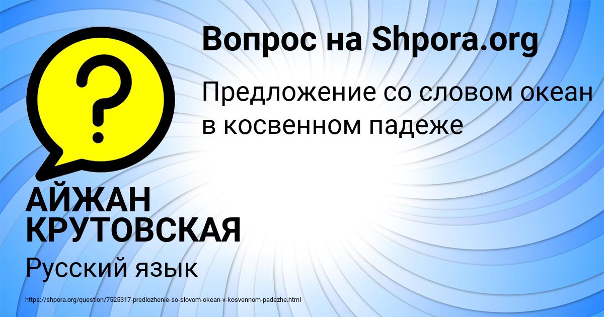 Картинка с текстом вопроса от пользователя АЙЖАН КРУТОВСКАЯ