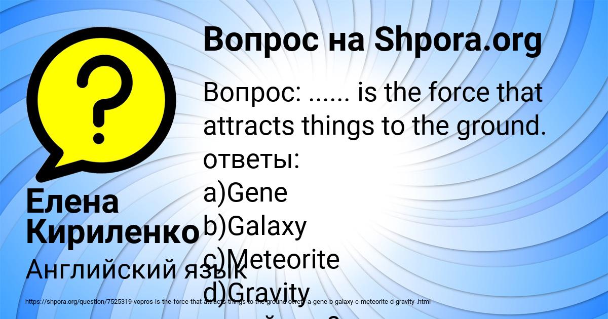Картинка с текстом вопроса от пользователя Елена Кириленко
