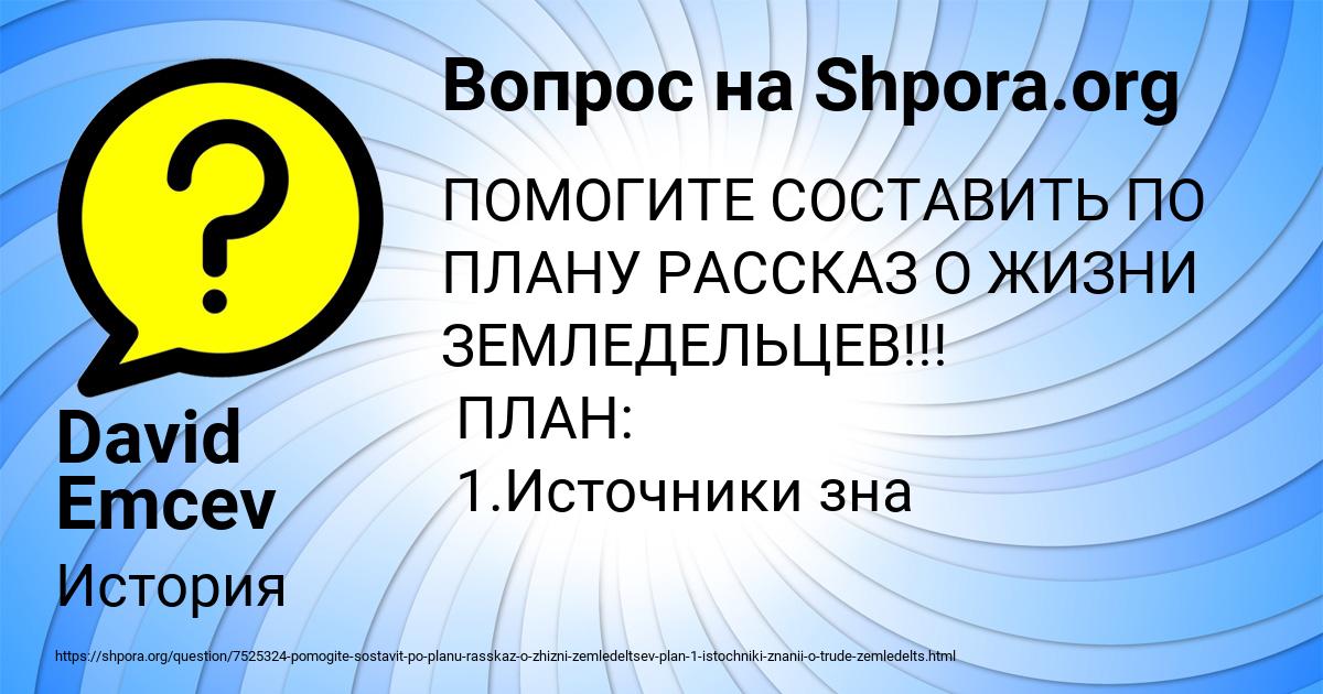 Картинка с текстом вопроса от пользователя David Emcev