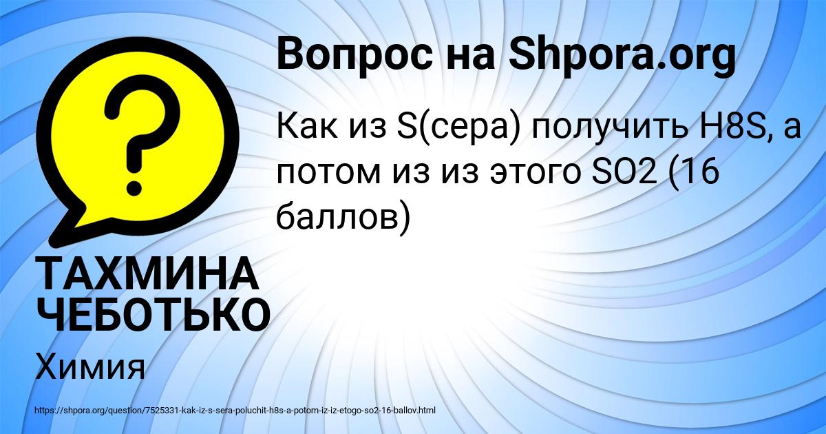 Картинка с текстом вопроса от пользователя ТАХМИНА ЧЕБОТЬКО