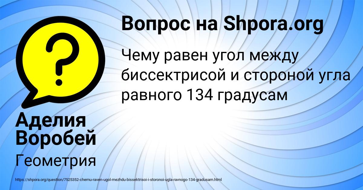 Картинка с текстом вопроса от пользователя Аделия Воробей