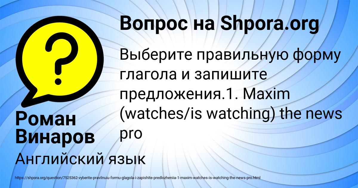 Картинка с текстом вопроса от пользователя Роман Винаров