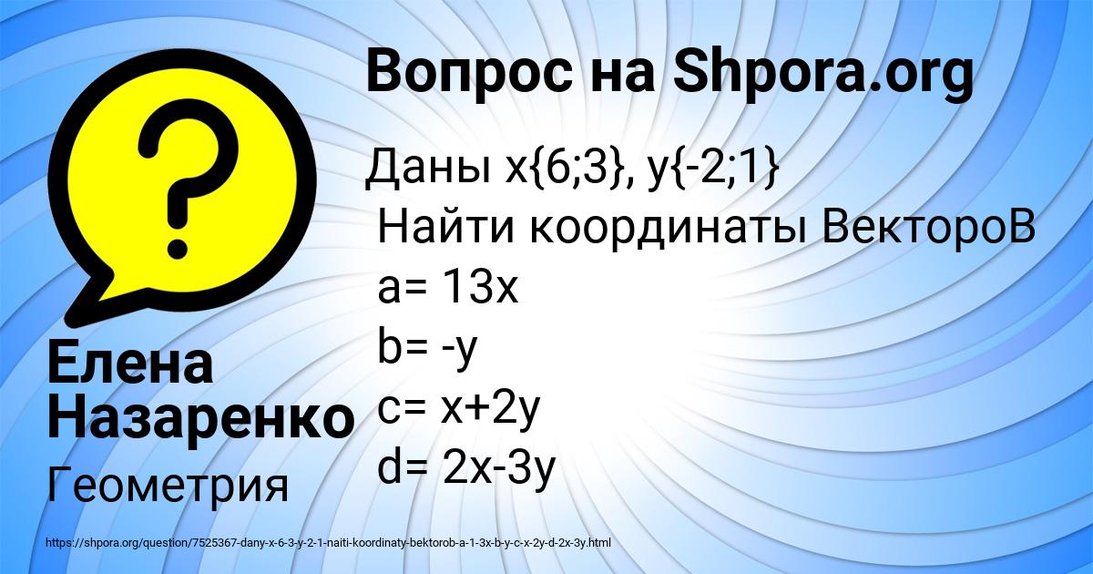 Картинка с текстом вопроса от пользователя Елена Назаренко