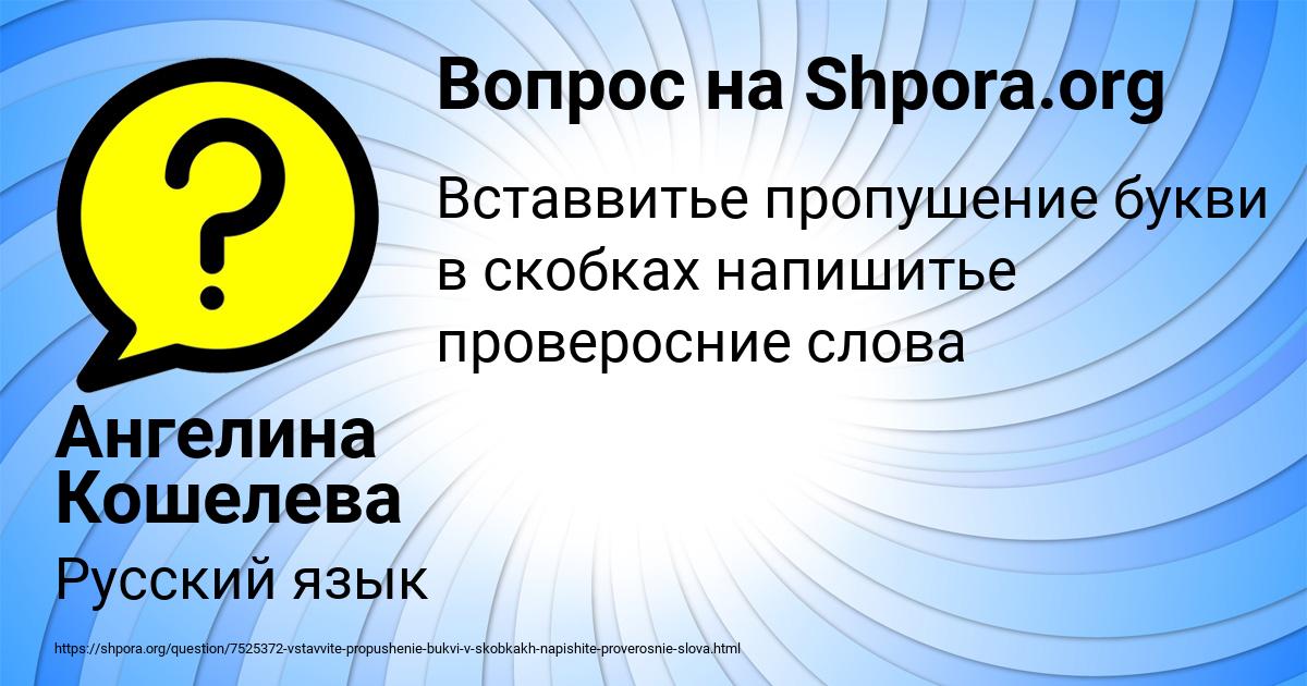 Картинка с текстом вопроса от пользователя Ангелина Кошелева