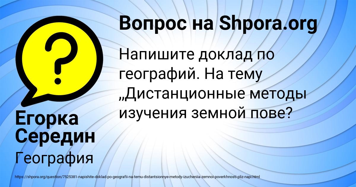 Картинка с текстом вопроса от пользователя Егорка Середин