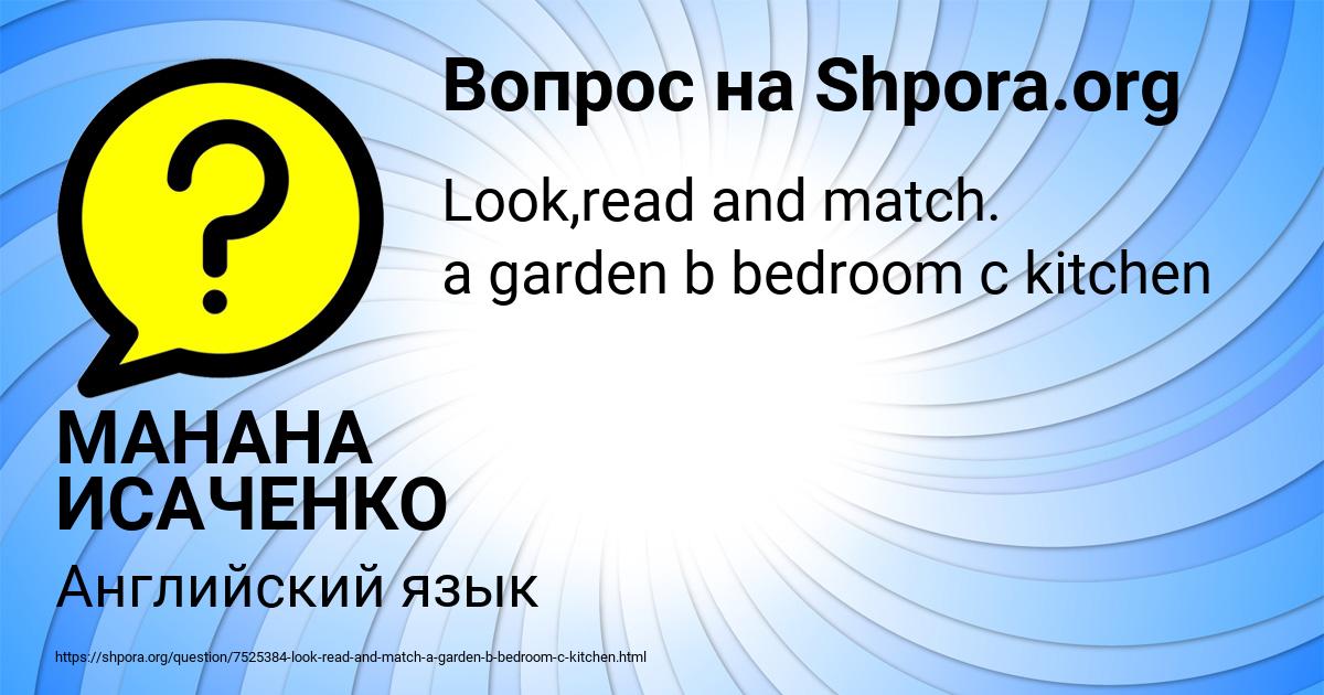 Картинка с текстом вопроса от пользователя МАНАНА ИСАЧЕНКО