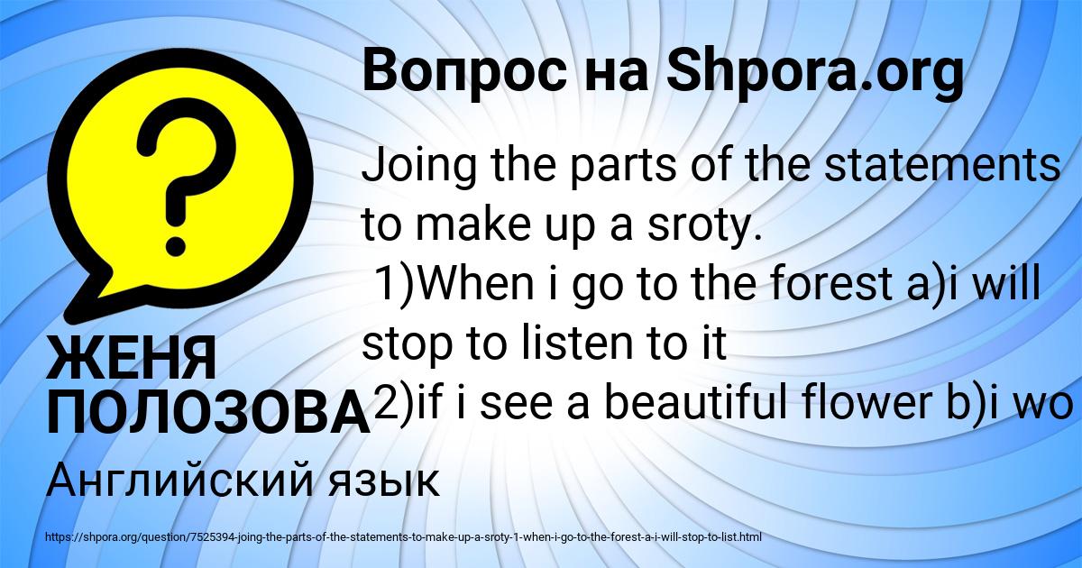 Картинка с текстом вопроса от пользователя ЖЕНЯ ПОЛОЗОВА