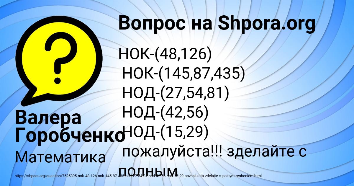 Картинка с текстом вопроса от пользователя Валера Горобченко