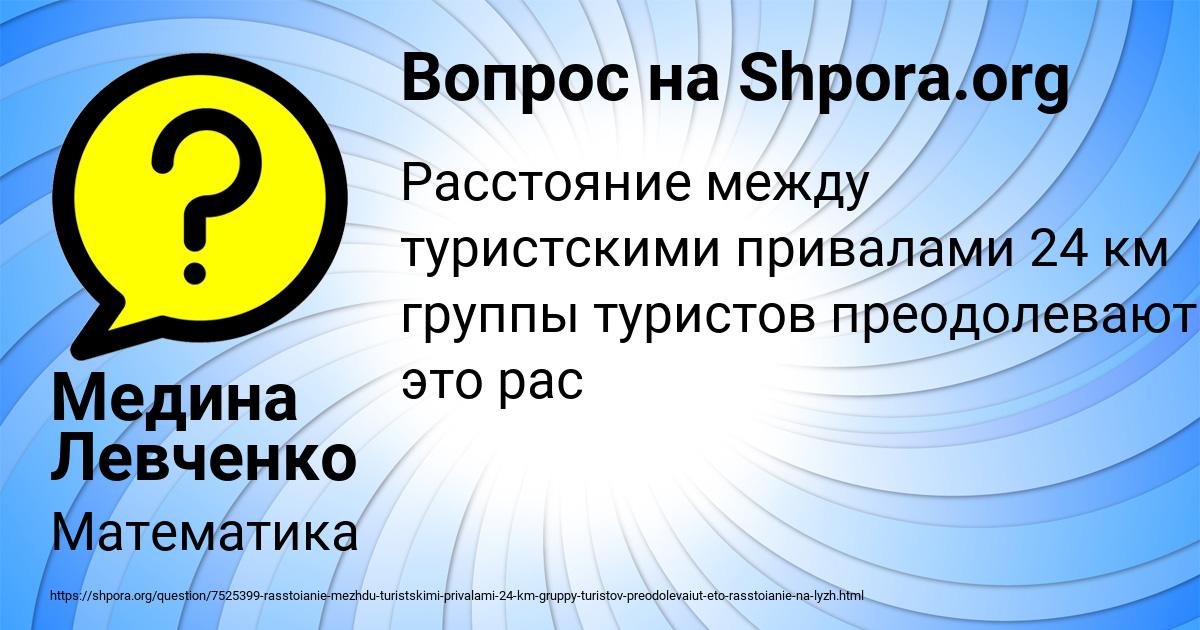 Картинка с текстом вопроса от пользователя Медина Левченко